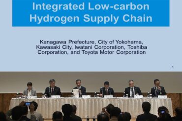 Press conference on a low-carbon hydrogen supply chain demonstration project