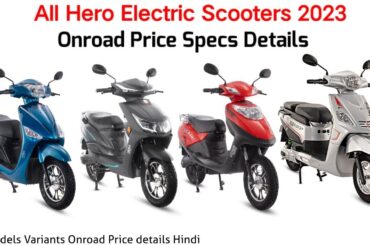 Hero Electric All Scooters Price list 2023 Models varients Specs details Hindi.