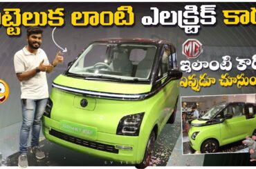 MG COMET EV  Review in Telugu | Affordable Electric Car In India 2023 | EV Telugu