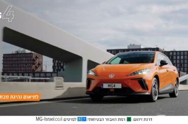 NEW MG4 - THE ELECTRIC CAR FOR DRIVERS