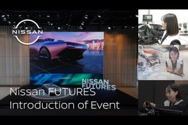 Nissan FUTURES 2023：Event Highlights