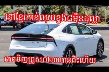 The price of Toyota Prius Prim XSE Plug-in Hybrid  2023 in Cambodia,Car Technology,