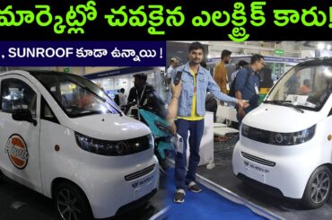 Cheapest Electric Car in India 2023 - Car Telugu | EV Kurradu