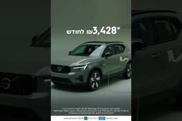 Volvo XC40 Plug-in Hybrid