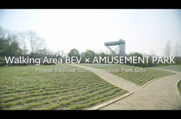 Walking Area BEV x Amusement park | Trial Project at  Gifu | Toyota