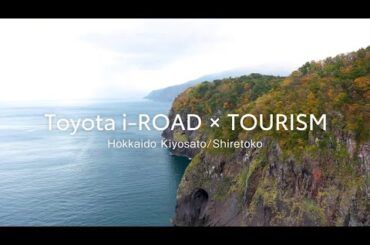 Toyota i-ROAD x Tourism | Trial Project at Hokkaido | Toyota