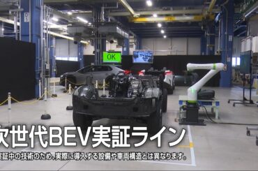 Next-generation BEV practical demonstration line