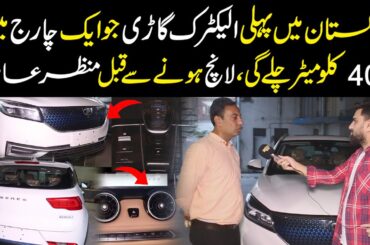 Pakistan's First Electric Car | Travels 400 km on Single Charge | Public News