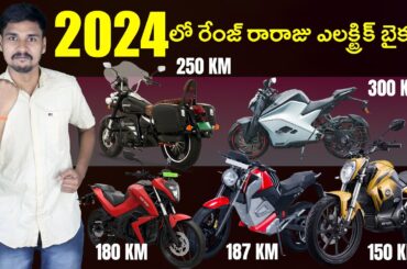 300 KM Range - Top 5 Long Range Electric Bikes in India 2024 - EV Kurradu