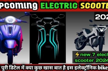 upcoming electric scooters in india 2024 ||upcoming electric bikes in india 2024