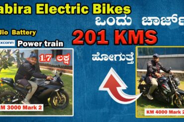 All New 2024 Kabira Electric Bikes Review in Kannada  #electricscooter #sancharishiva #ola