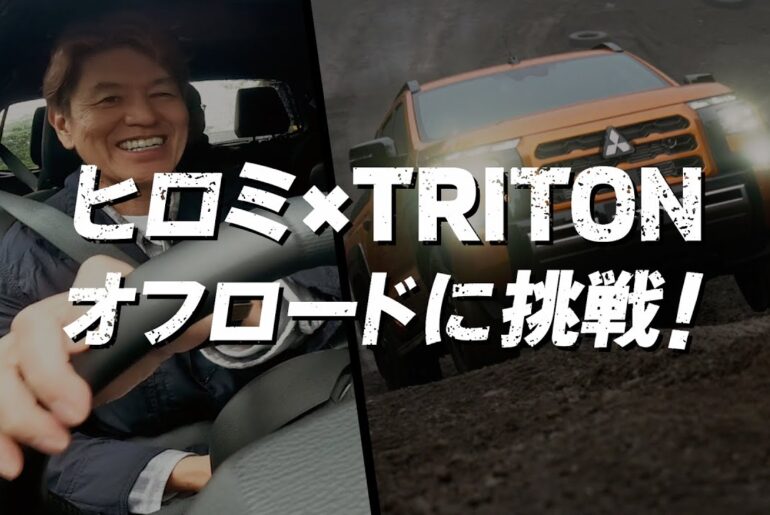 Vol.2 HIROMI enjoys driving TRITON off-road 15秒