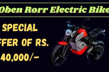 Oben Rorr Electric Bike Special Offer of 40,000/- Rupees II Oben Rorr Electric Bike II Electric Bike