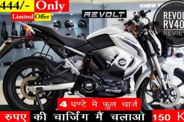 4,444 Only 2024 Revolt RV 400 Electric Motorcycle Review - Best EV Bike ?? Better then OLA or Ather?