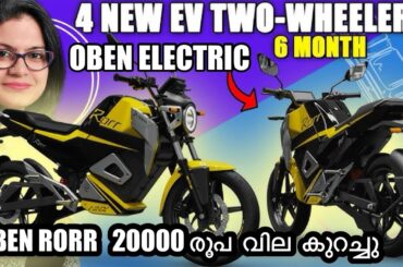 Oben Rorr Electric Bike New Models Launch Update | Rs.20000 Price Drop Offer #obenrorr #electricbike