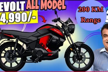 Revolt all model full details | Revolt New launch electric bike 2024 | 200 Km Range in just 1lack |