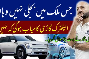 Top New Electric Vehicles Coming to Pakistan: Which EVs Will Succeed in 2024?