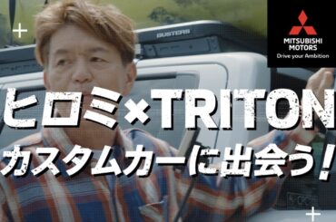 Vol.3 HIROMI loves special TRITON 15秒