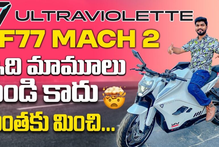 ULTRAVIOLETTE F77 MACH 2 Review | Latest Electric Bikes in India | EV Telugu